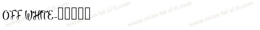 OFF WHITE字体转换